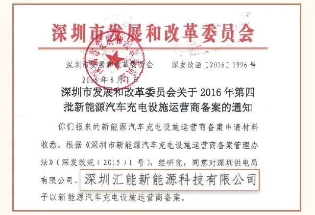 发改委充电桩运营资质
