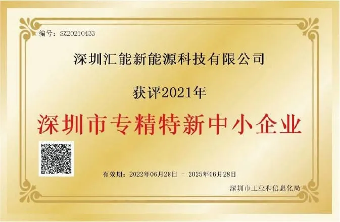 深圳专精特新中小企业