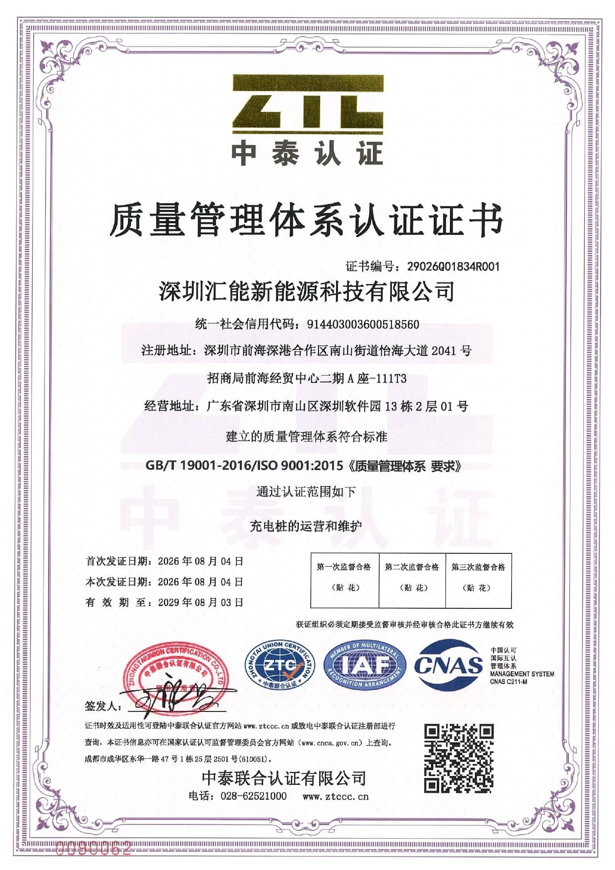 ISO三体系认证证书